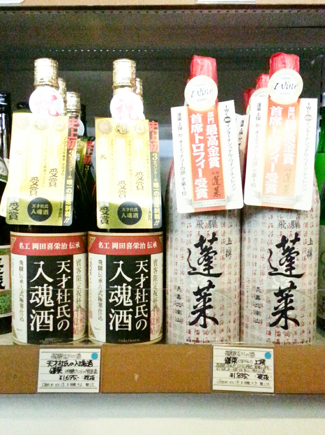 新入荷です！岐阜県飛騨の蔵元・渡辺酒造店より『蓬莱（ほうらい