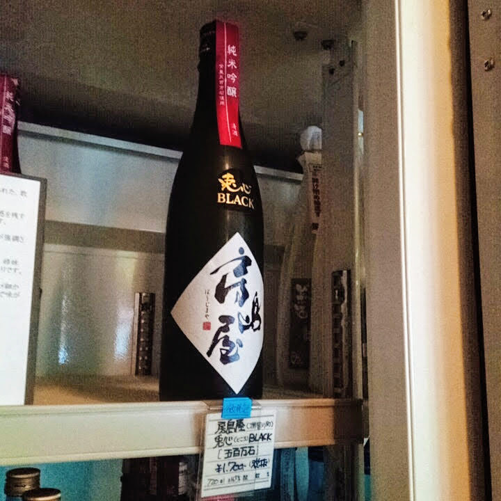 最後の1本 房島屋 兎心black五百万石 大垣市でお酒の配達なら藤田屋本店にお任せください
